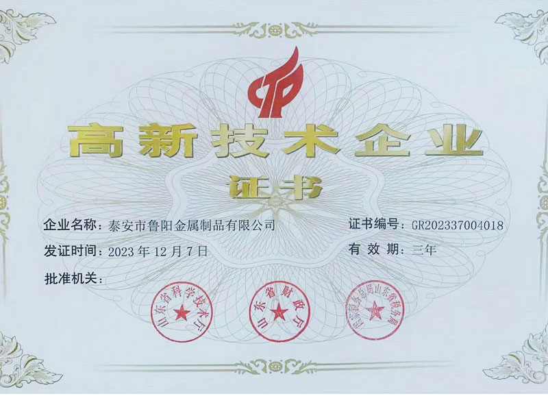 山东省高新技术企业 